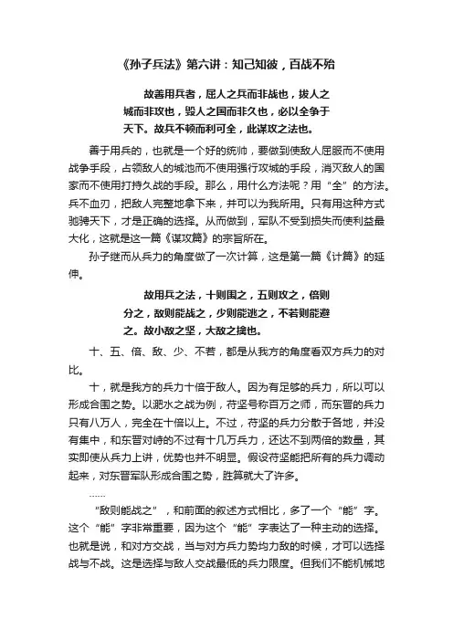《孙子兵法》第六讲：知己知彼，百战不殆