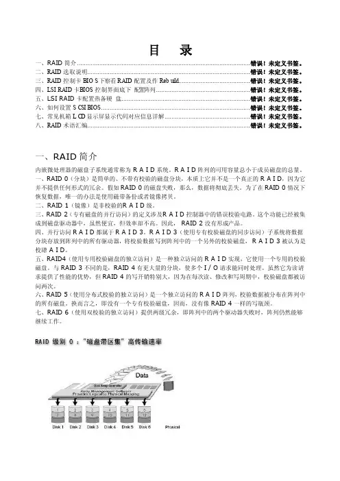RAID详细操作文档