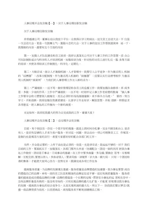 人事经理开会发言稿