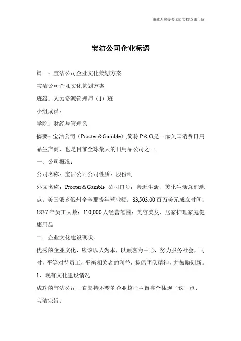 宝洁公司企业标语