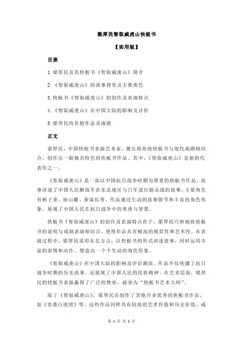 梁厚民智取威虎山快板书