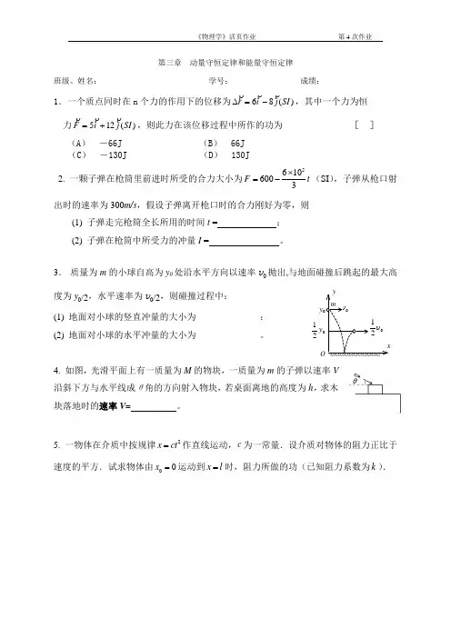 物理学活页作业(4)