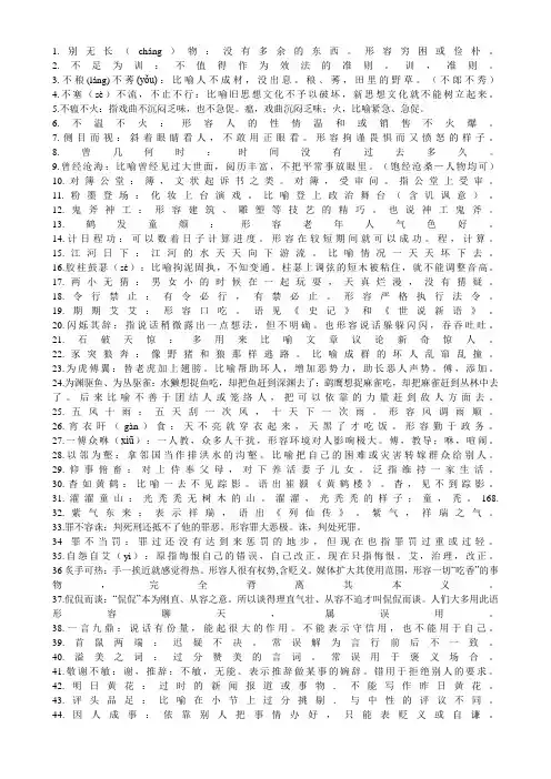 不常见的成语