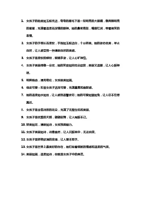 形容女孩子的一句话