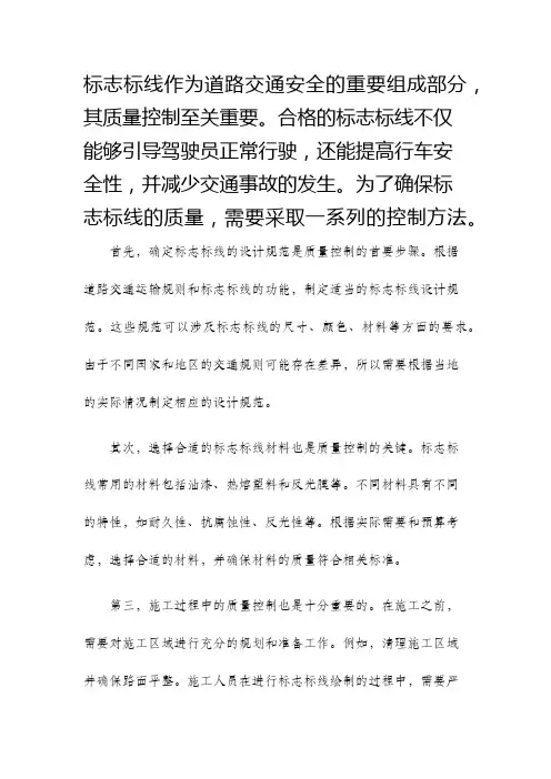 标志标线质量控制方法