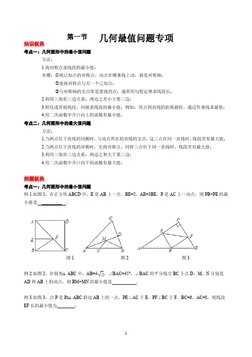 2018中考数学专题复习 几何最值问题综合课(pdf,无答案)