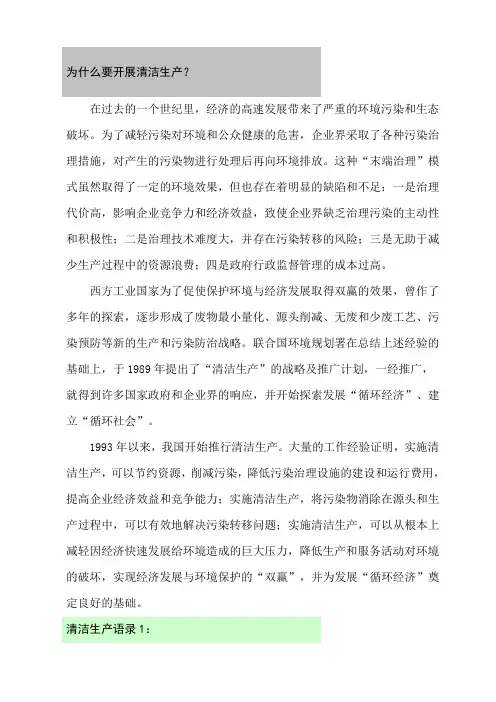 企业为什么要开展清洁生产