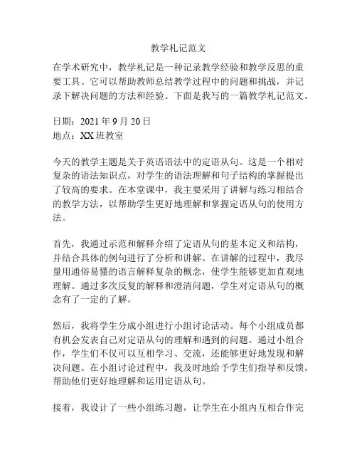 教学札记范文
