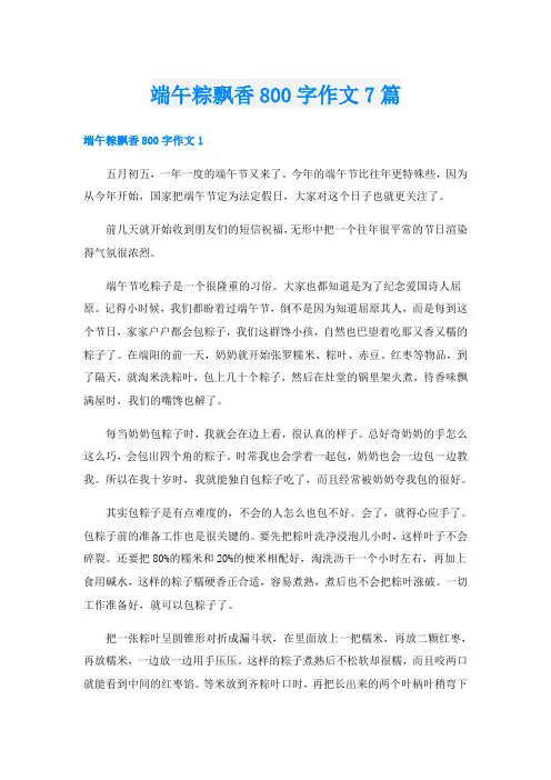 端午粽飘香800字作文7篇