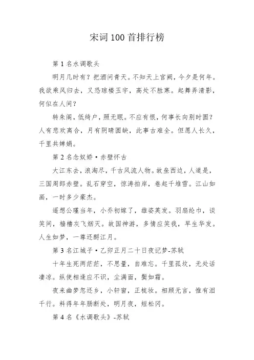 宋词100首排行榜
