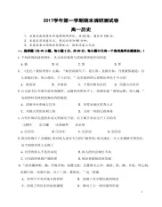 浙江省湖州市2017学年第一学期期末调研测试卷高一历史