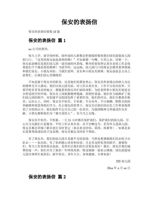 保安的表扬信