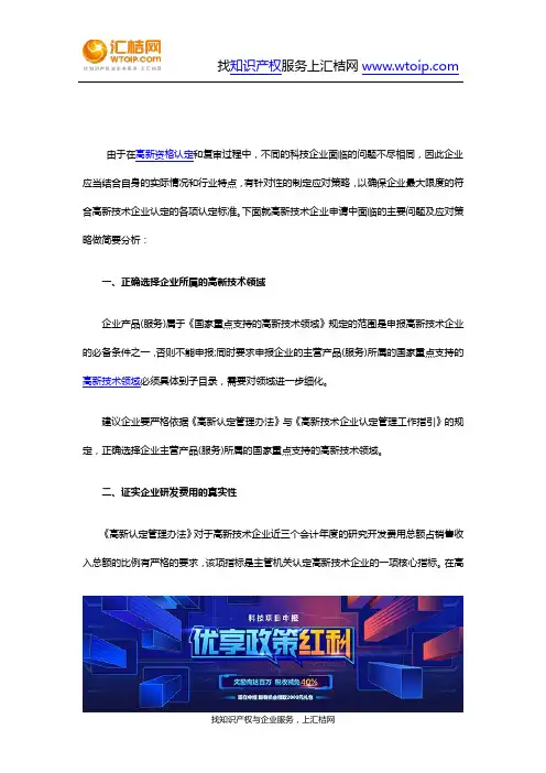 高新技术企业申请中面临的主要问题及应对策略