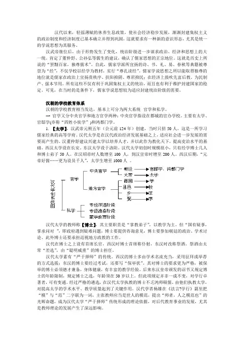 中国古代教育之汉代教育