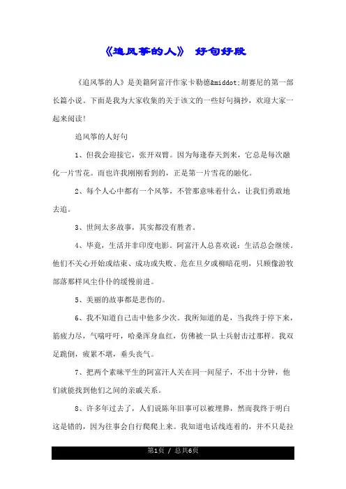 《追风筝的人》 好句好段.doc