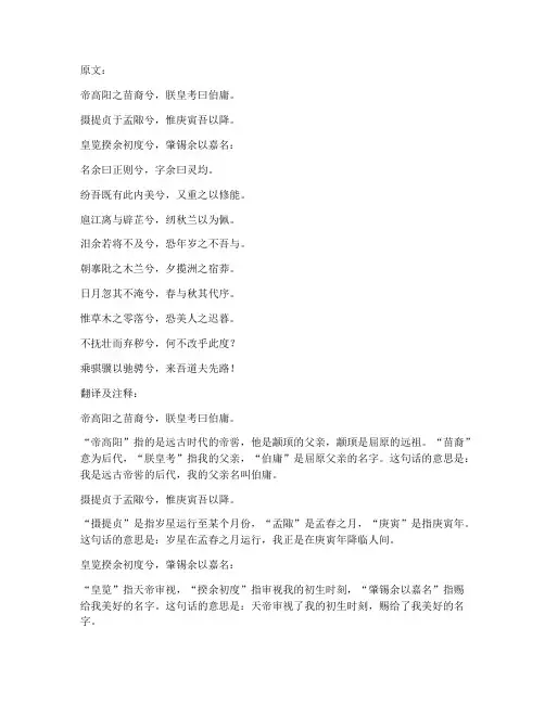 离骚文言文翻译及注释