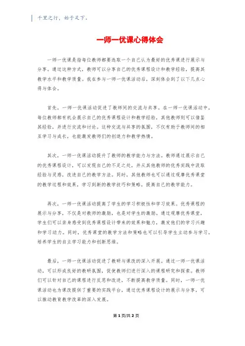 一师一优课心得体会