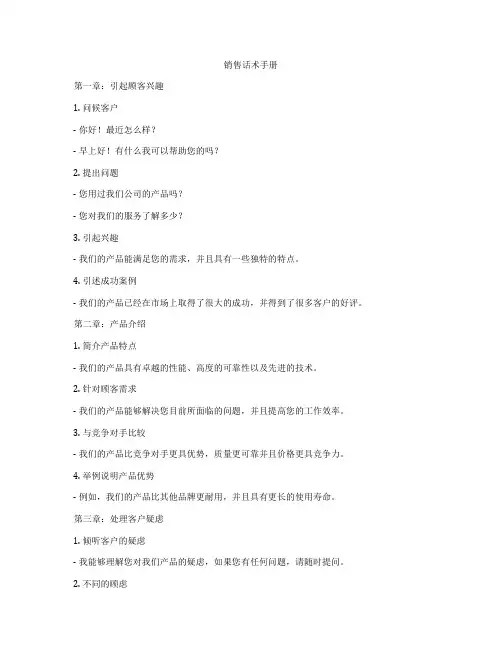 销售话术手册