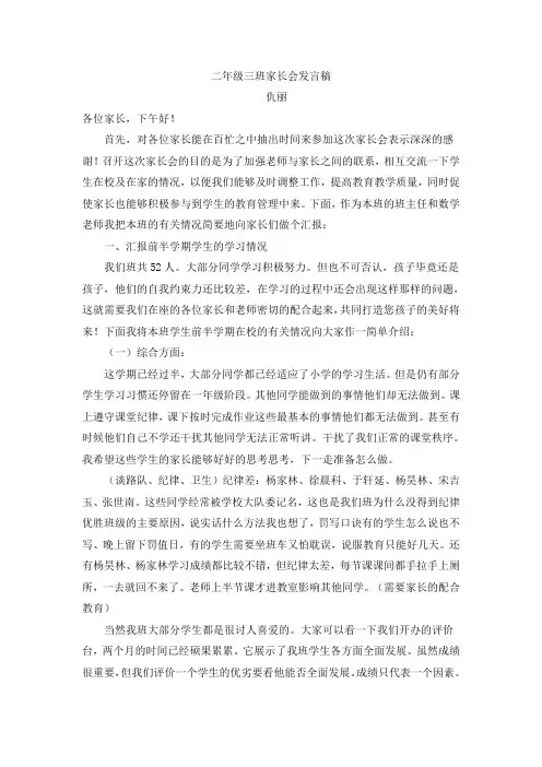 二年级三班家长会发言稿