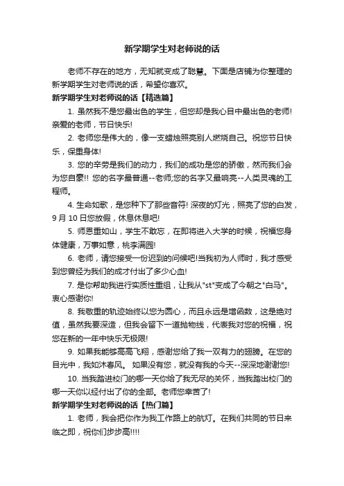 新学期学生对老师说的话
