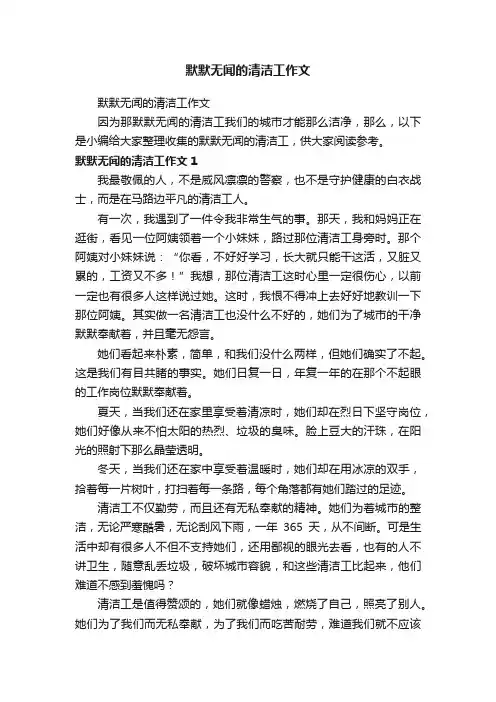 默默无闻的清洁工作文