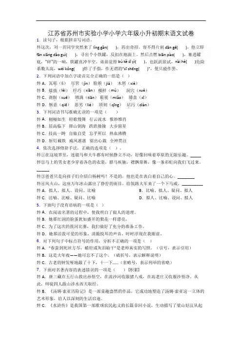 江苏省苏州市实验小学小学六年级小升初期末语文试卷