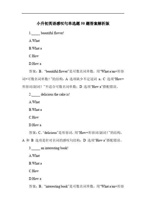 小升初英语感叹句单选题50题答案解析版