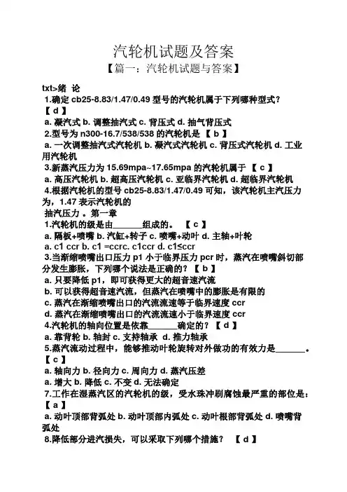 汽轮机试题及答案