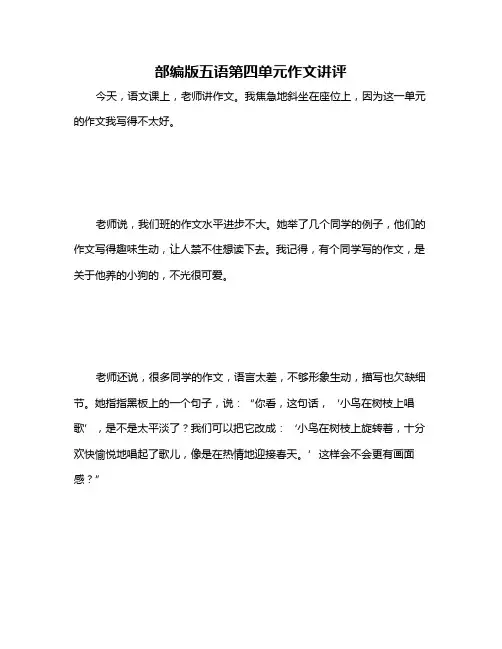 部编版五语第四单元作文讲评