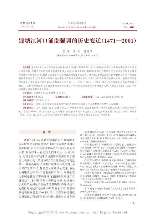 钱塘江河口涌潮强弱的历史变迁（1471—2001）