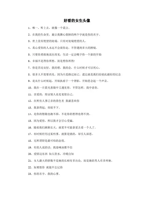 好看的女生头像