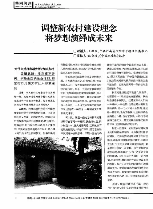 调整新农村建设理念将梦想演绎成未来