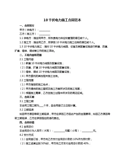 10千伏电力施工合同范本