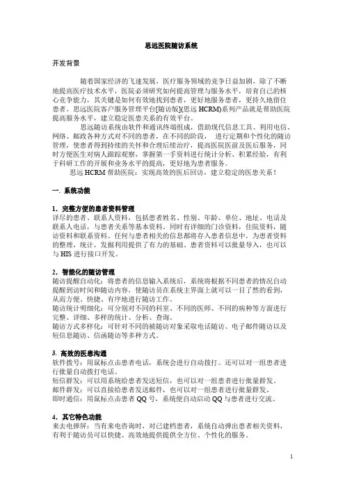 医院随访系统
