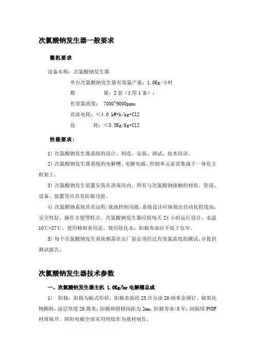 次氯酸钠发生器技巧参数