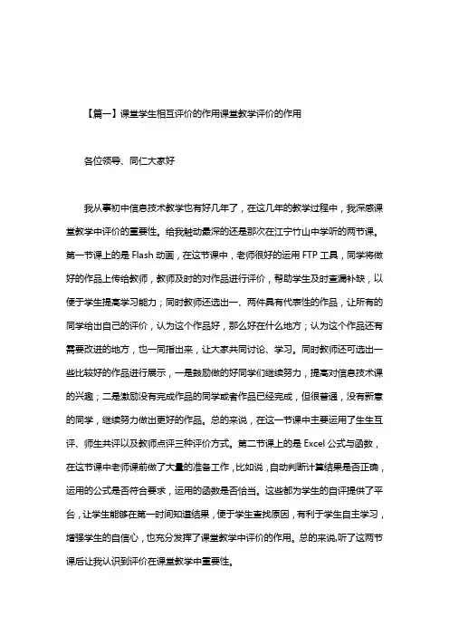课堂学生相互评价的作用