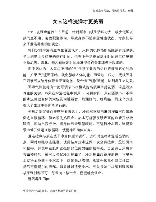 女人这样洗澡才更美丽