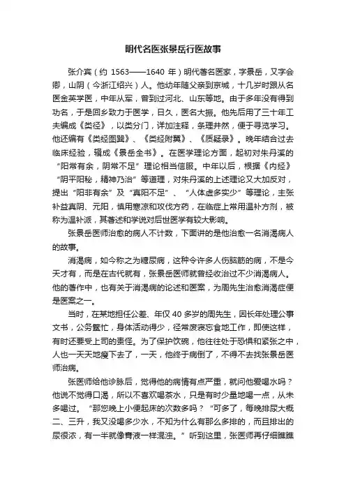 明代名医张景岳行医故事