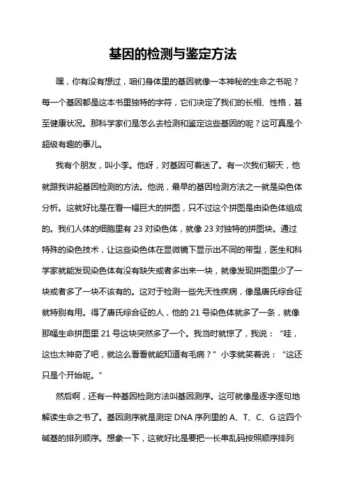基因的检测与鉴定方法