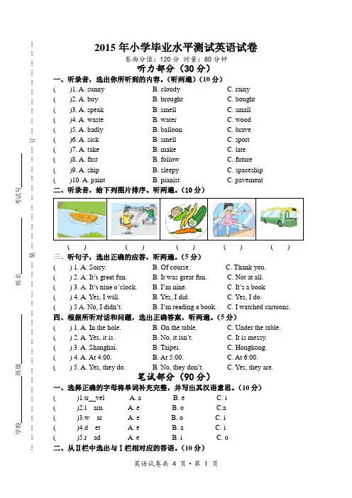 2015小学毕业水平模拟试卷