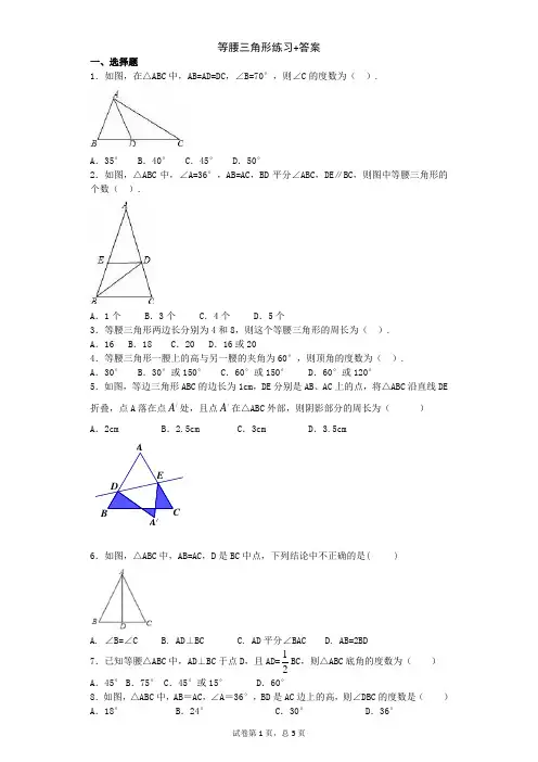 八年级数学下册等腰三角形综合练习题含答案