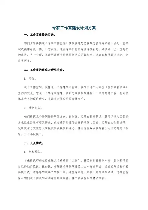 专家工作室建设计划方案