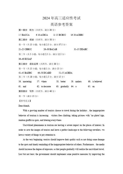 2024年高三适应性考试英语答案
