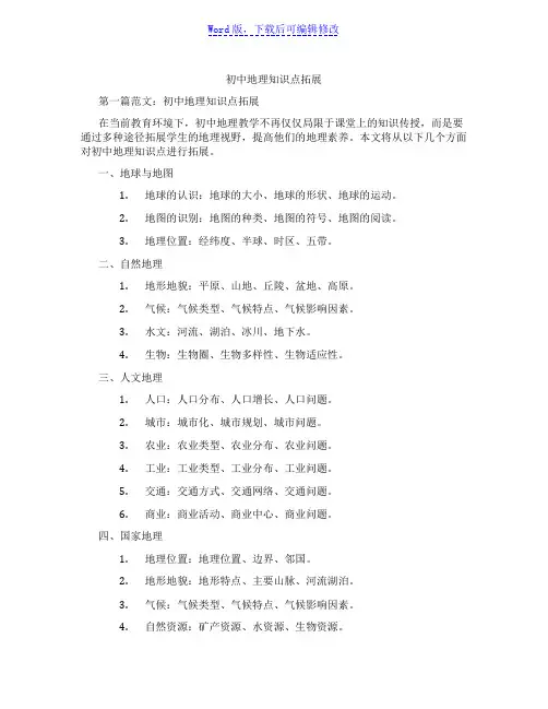 初中地理知识点拓展