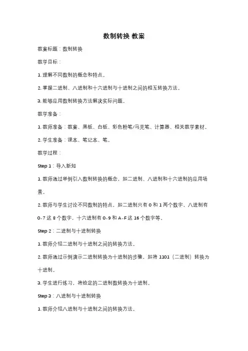 数制转换 教案