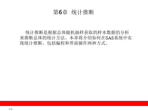 第6章  统计推断
