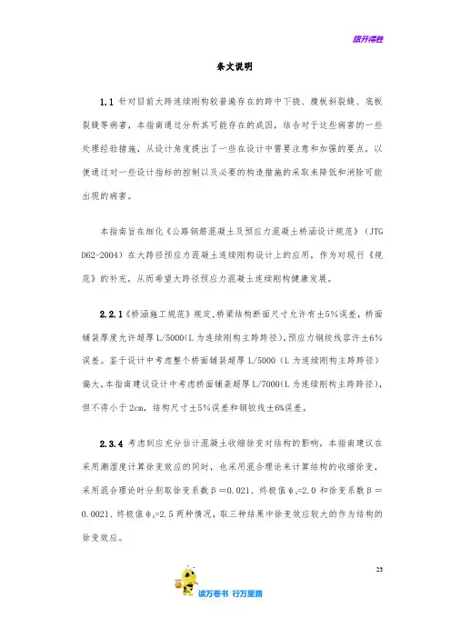《公路钢筋混凝土及预应力混凝土桥涵设计规范》(JTG D62-2004)设计指南条文说明