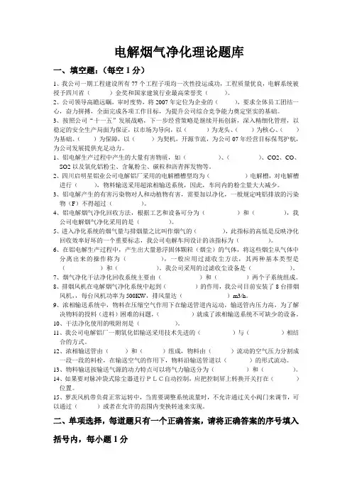 净化理论题库空白卷