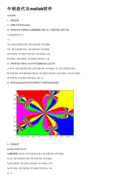 牛顿迭代法matlab软件