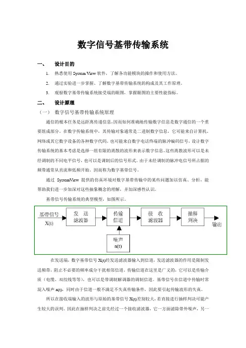 通信系统课程systemview仿真设计